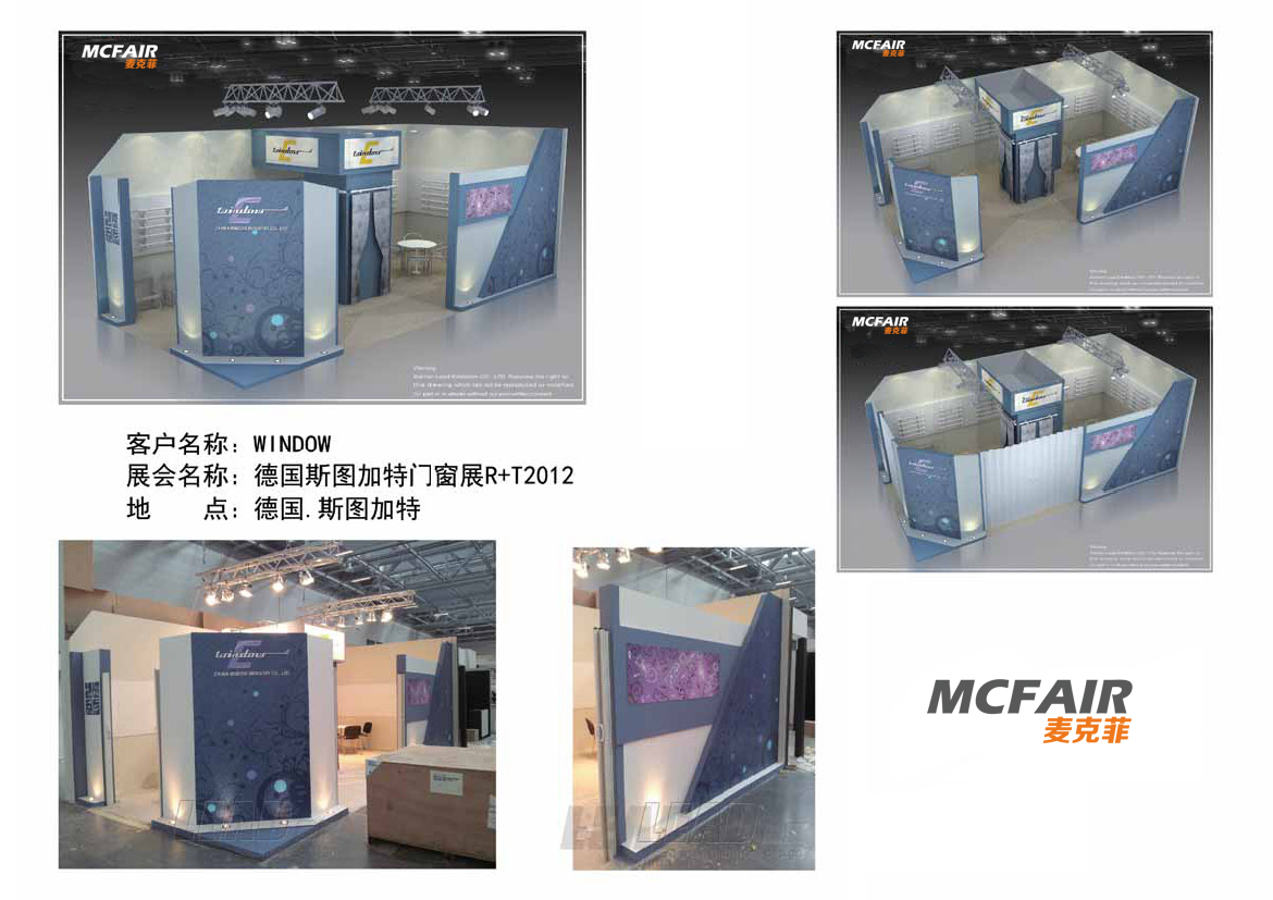 德国门窗展展览设计