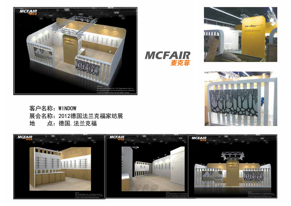德国家纺展展位设计搭建