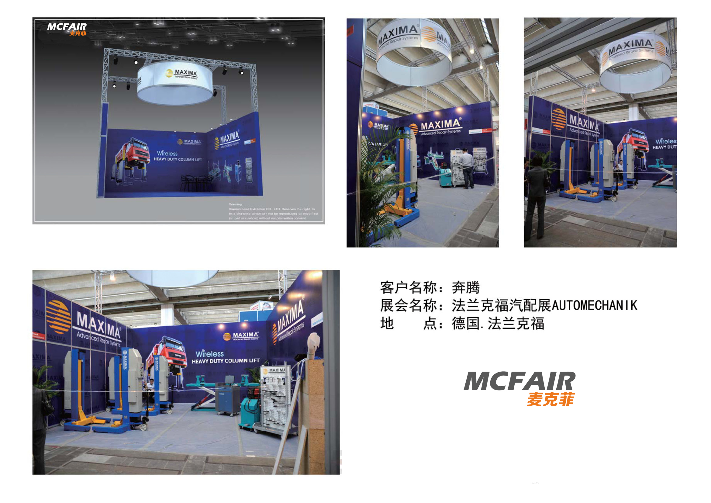 德国汽配展展台搭建