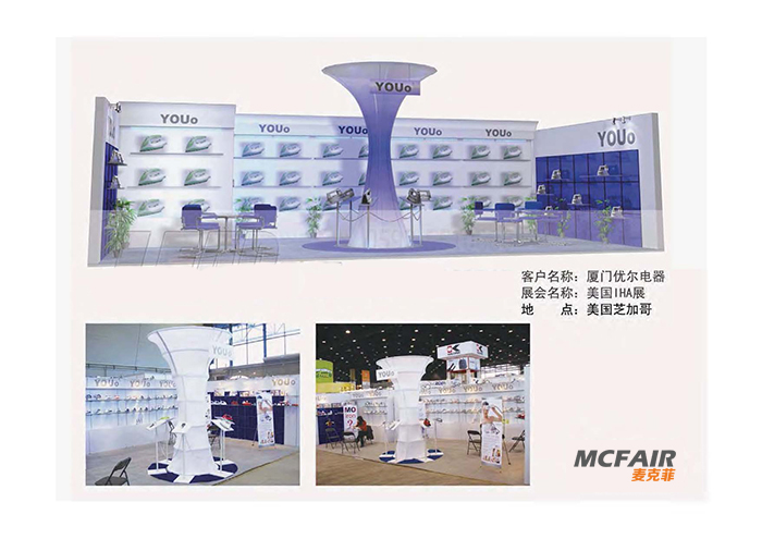 美国IHA展YOUo展位设计搭建完毕交付使用
