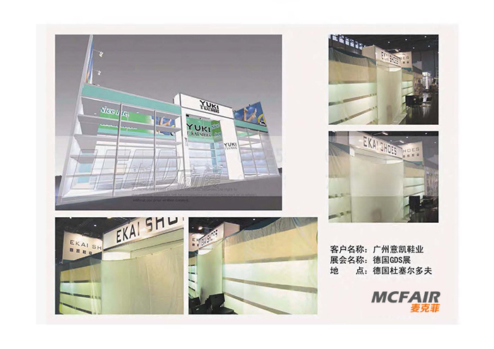 德国GDS展YUKI展位设计搭建完毕交付使用
