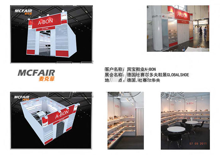 德国DGS展A-BON展位设计搭建