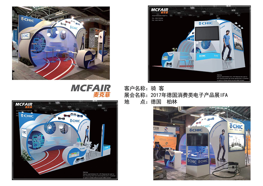 厦门麦克菲成功助力骑客和Acoustmax亮相2017IFA展
