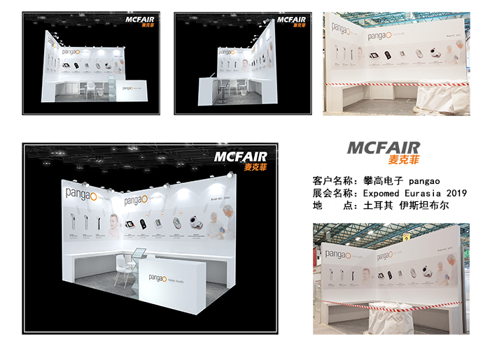 厦门麦克菲助力攀高电子pangao 闪耀亮相 2019土耳其Expomed Eurasia展会
