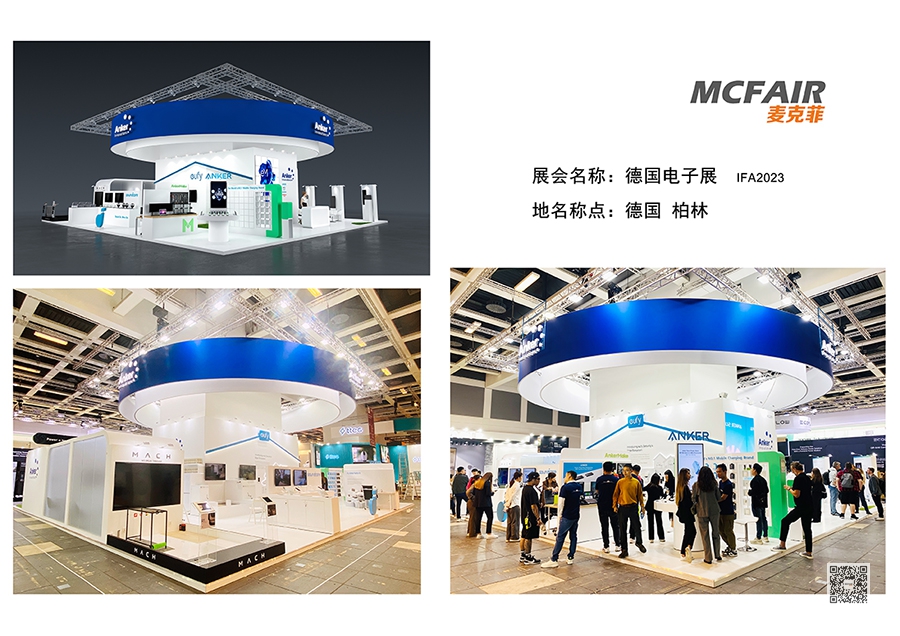 IFA2023盛会，你看到了什么？
