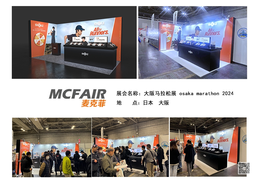 日本马拉松国际展览会EXPO2024