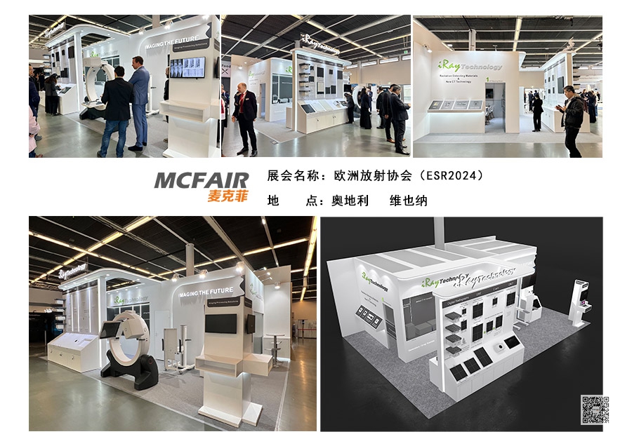 2024年欧洲国际放射学协会年会ECR