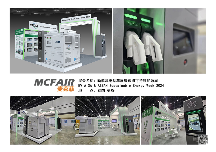 2024泰国新能源电动车展暨东盟可持续能源周 EV AISA & ASEAN Sustainable Energy Week 2024