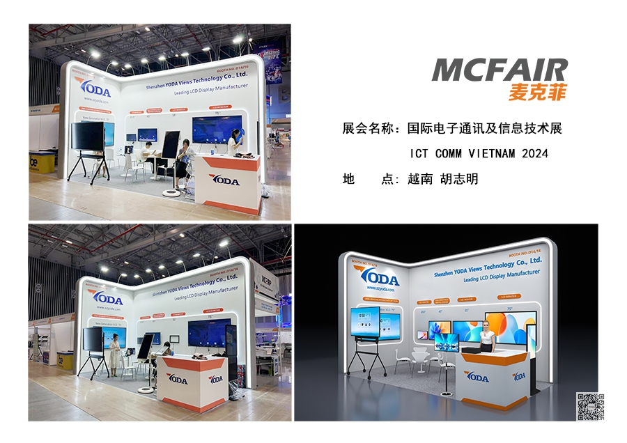 2024年越南胡志明市通讯展 ICT COMM VIETNAM