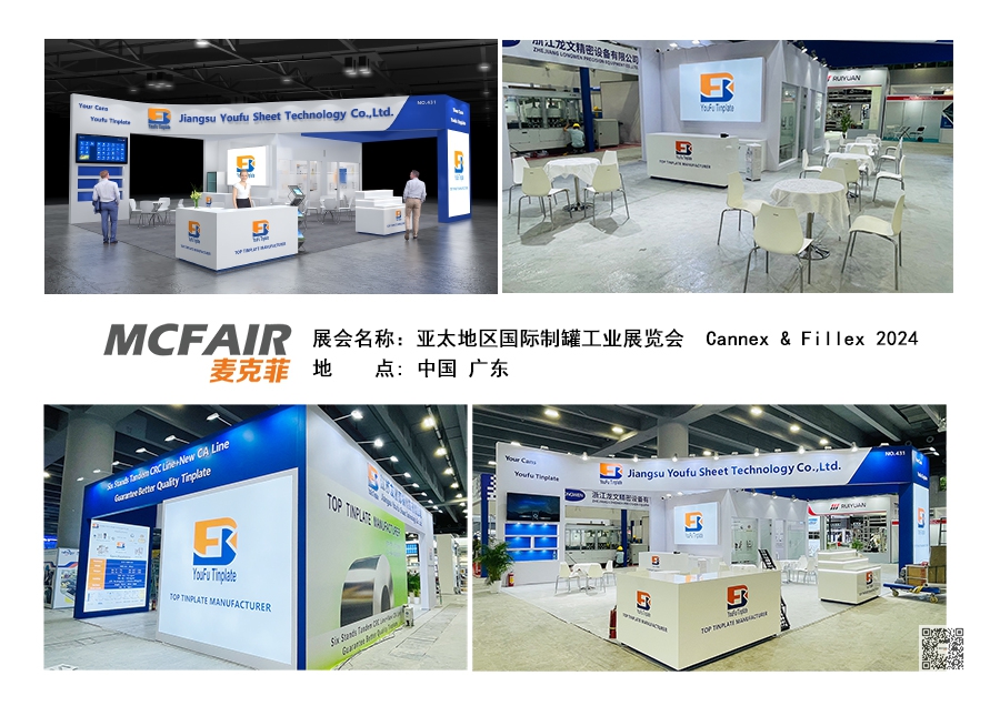 2024年国际制罐工业展览会CANNEX & FILLEX 