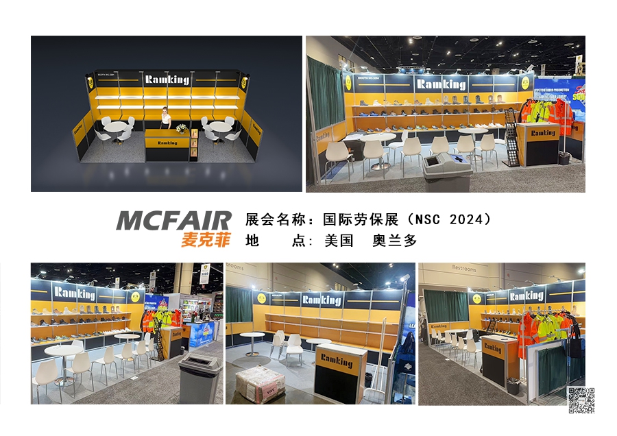2024年美国劳保展览会NSC