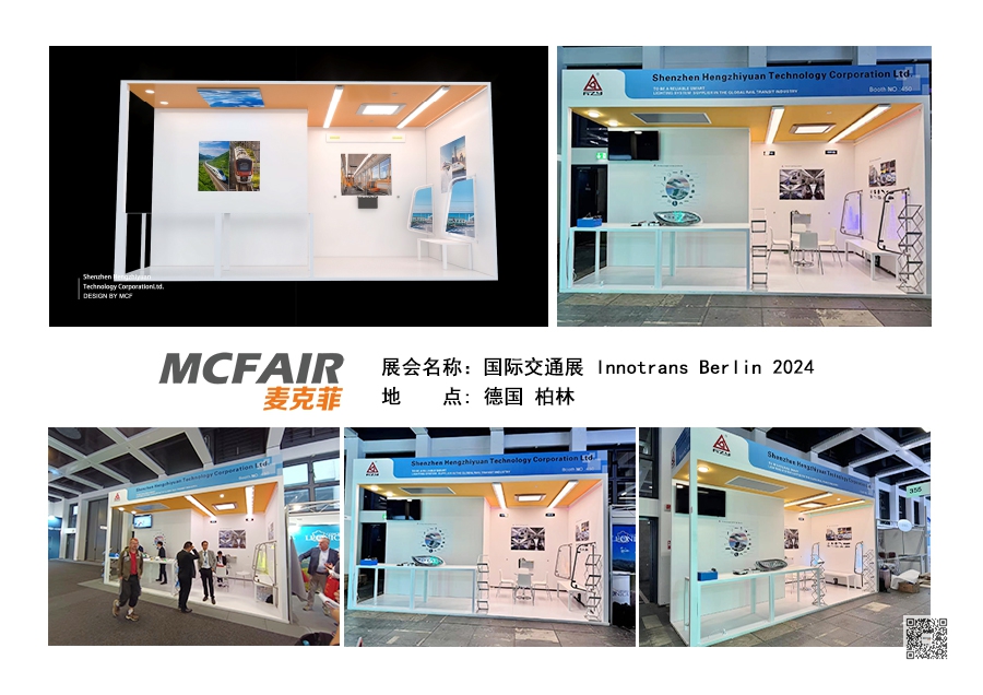 2024年德国轨道交通展览会Innotrans Berlin