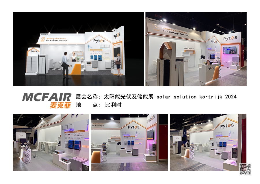 2024年 比利时太阳能光伏及储能展览会Solar Solution Kortrijk 