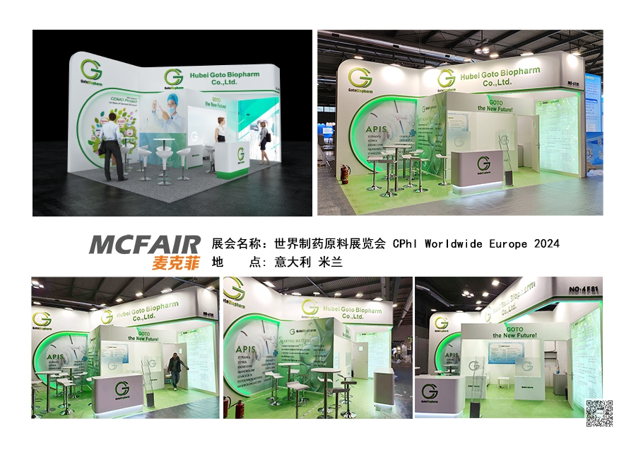 2024年意大利米兰世界制药原料展览会CPHI Milan