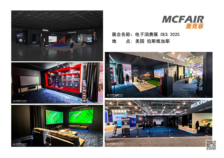 2025年美国消费电子展CES