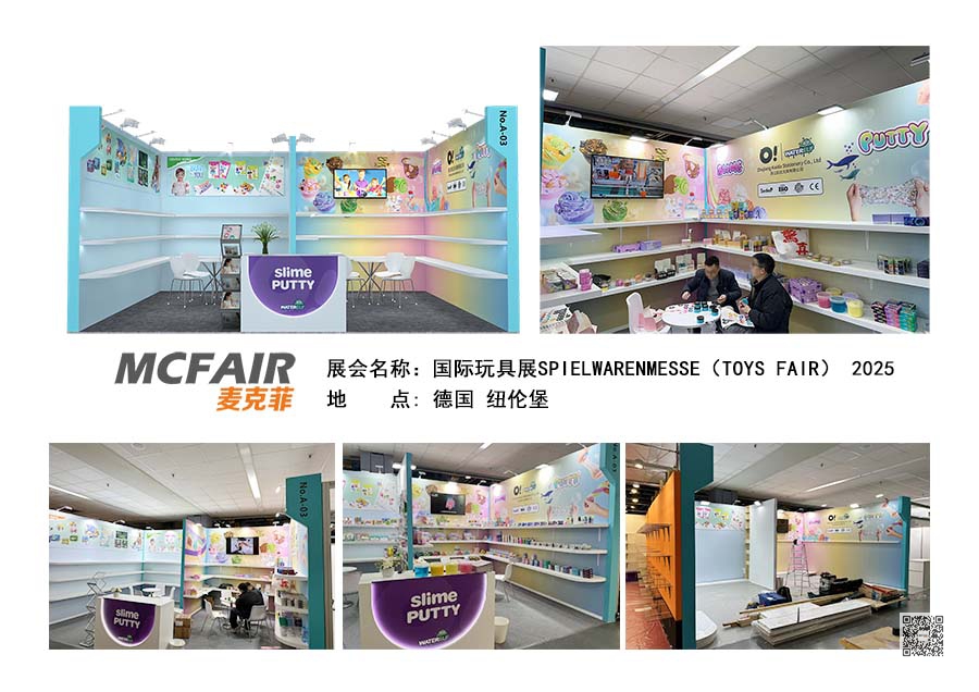 2025年德国纽伦堡玩具展 Spielwarenmesse 2025