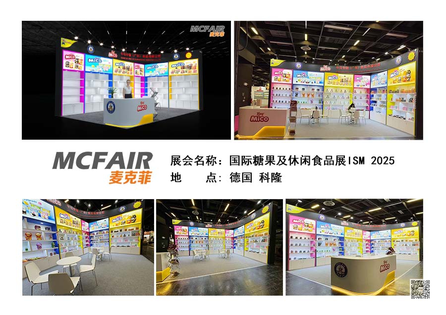 2025年德国科隆休闲零食及糖果展览会ISM