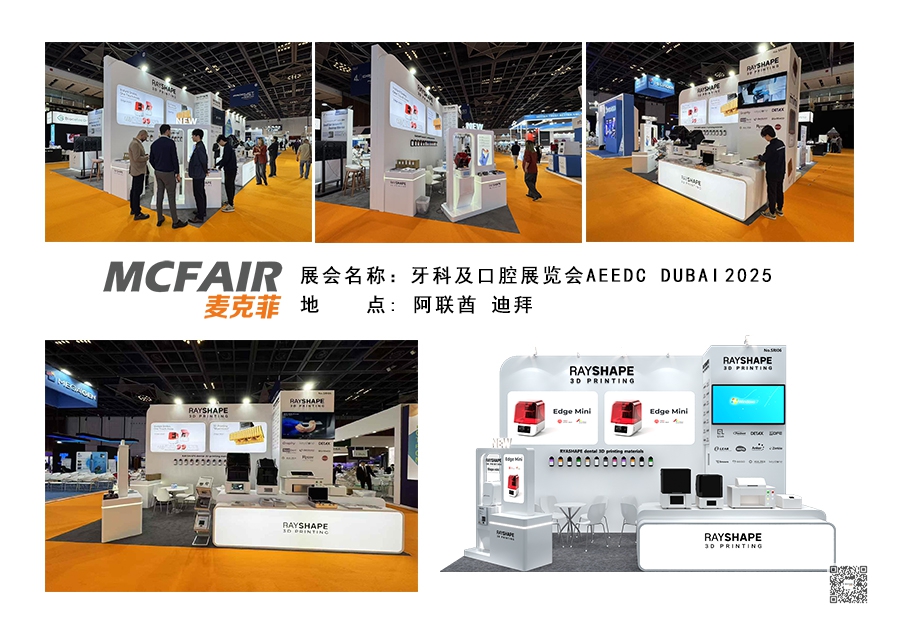 2025年中东迪拜牙科及口腔展览会（AEEDC Dubai）