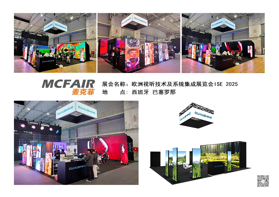 2025年西班牙视听技术与系统集成展览会ISE 