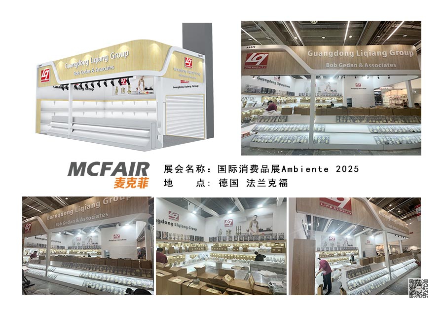 2025年德国法兰克福消费品展 （Ambiente 2025 ）