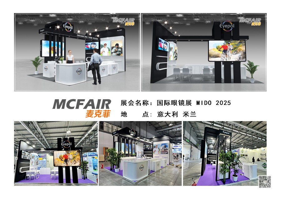 2025年意大利米兰眼镜展览会MIDO