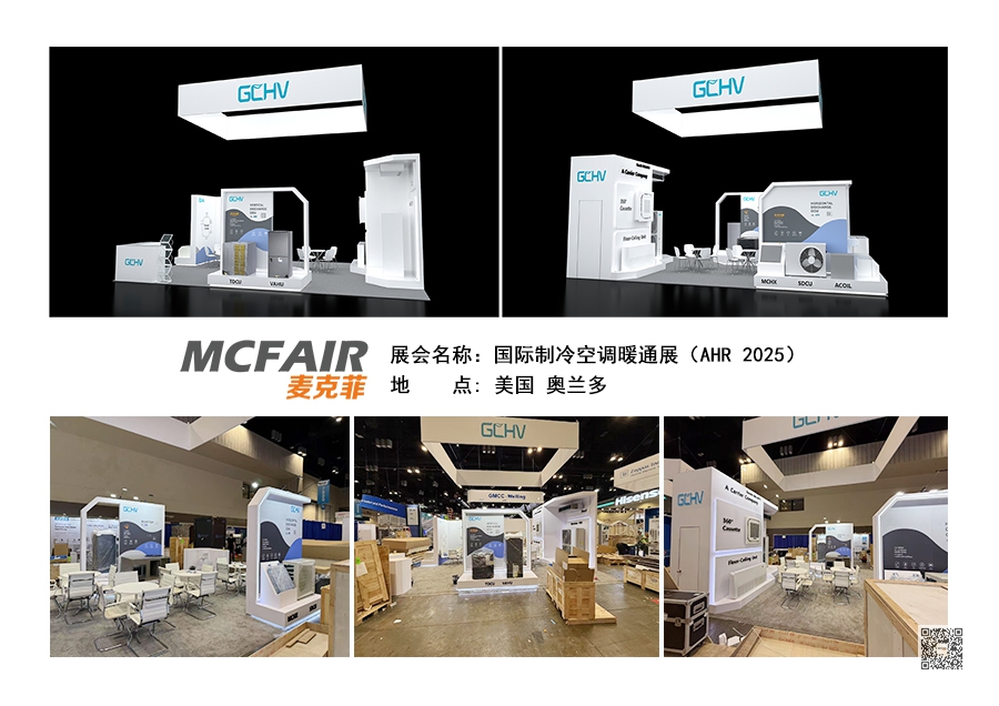 2025 年美国国际制冷、通风及供暖展览会（AHR 2025）