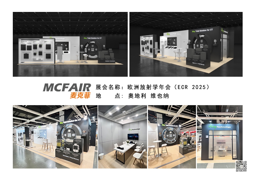 2025年欧洲放射学年会 ECR 2025