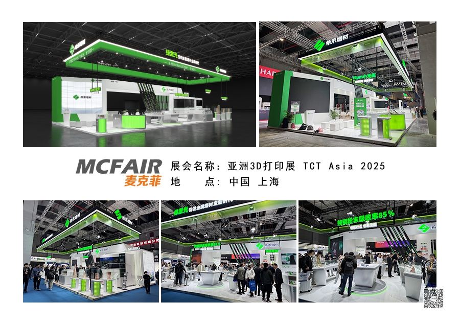 2025年亚洲打印展览会TCT Asia 2025