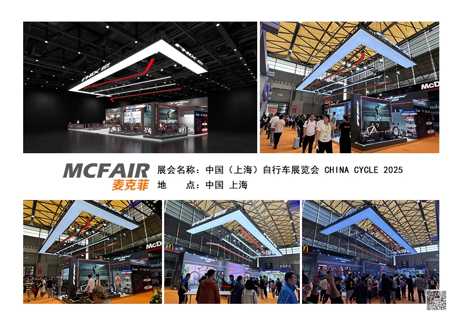 2025年中国（上海）自行车展览会CHINA CYCLE