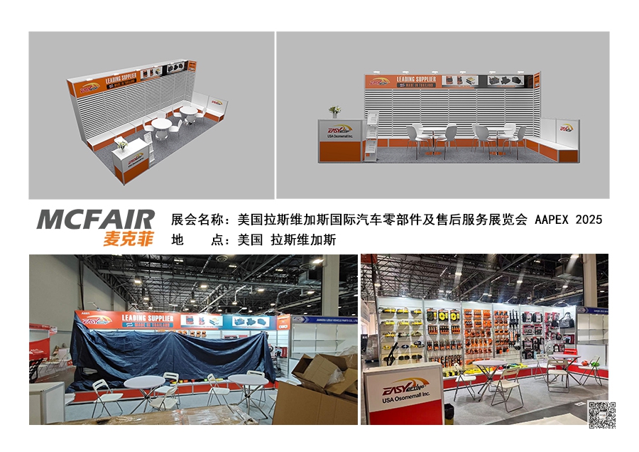 美国汽车零部件展览设计