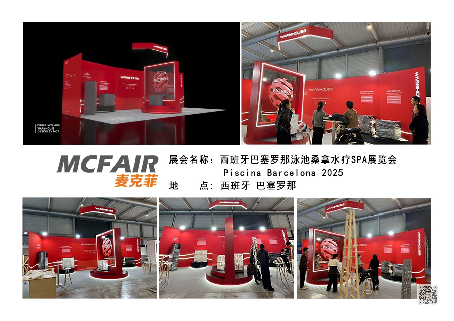 欧洲展览搭建及设计 欧洲展览搭建及设计