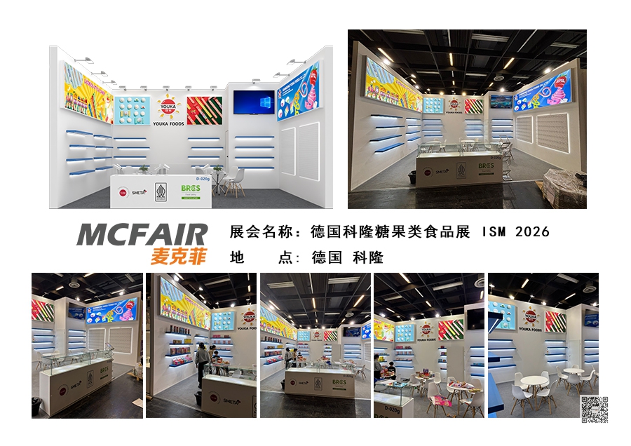 科隆展览搭建设计