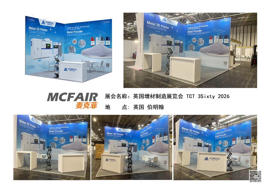 英国增材展台设计 英国增材展台设计