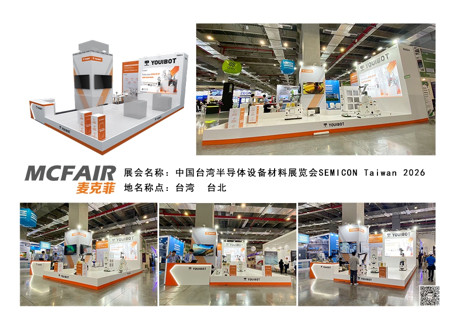 2026年中国台湾国际半导体展 ...