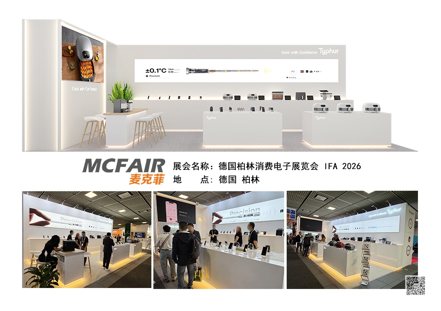2026年德国柏林国际消费电子展...