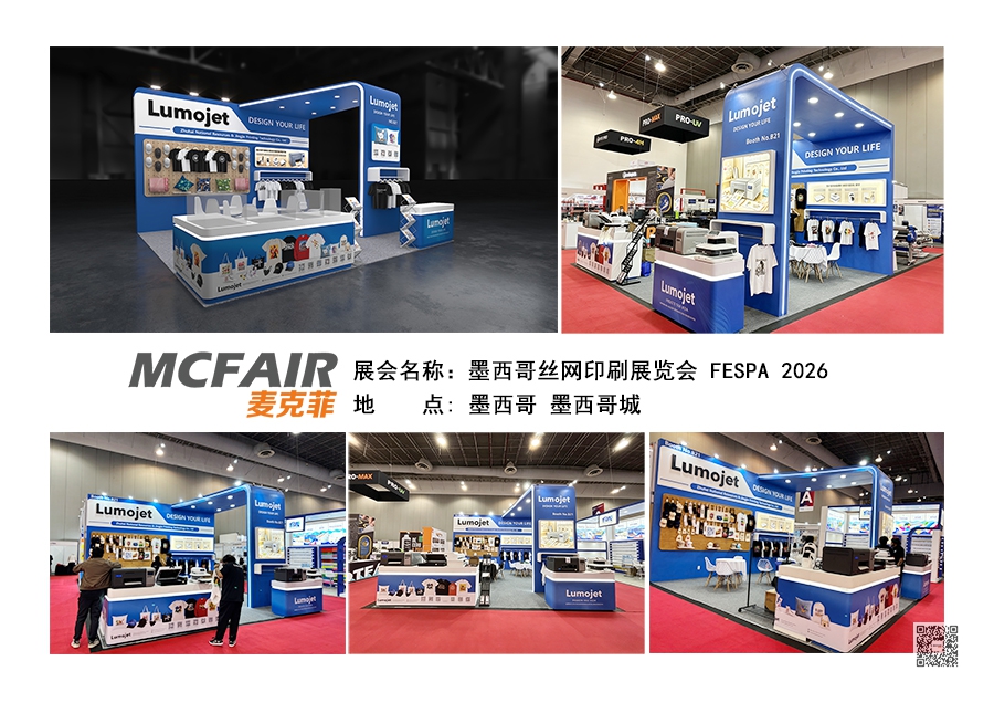 2026年墨西哥丝网印刷展览会F...